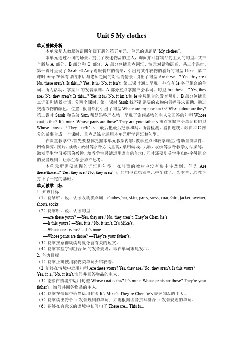 人教版英语四年级下册的第五单元Unit 5 My clothes教案