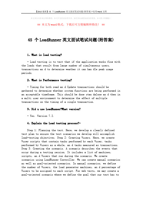 【2018最新】45 个LoadRunner英文面试笔试问题(附答案)-实用word文档 (11页)