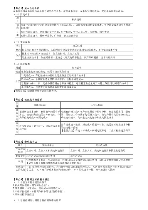 2023年注册会计师《财务管理》 第十五章 本量利分析