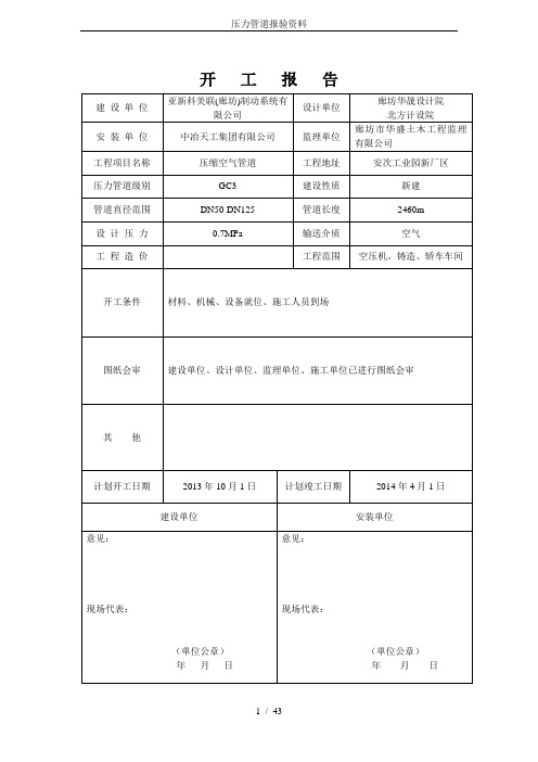 压力管道报验资料