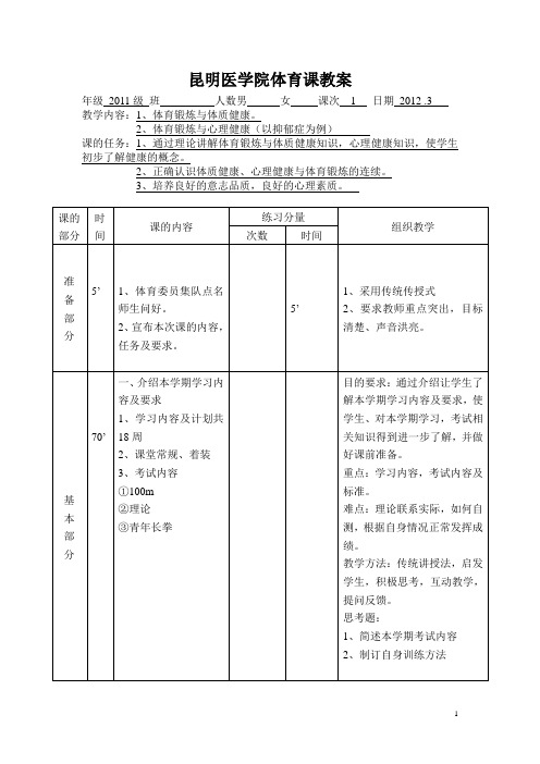 锻炼与心理健康