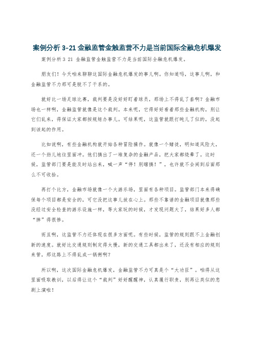 案例分析3-21 金融监管金触监营不力是当前国际全融危机爆发