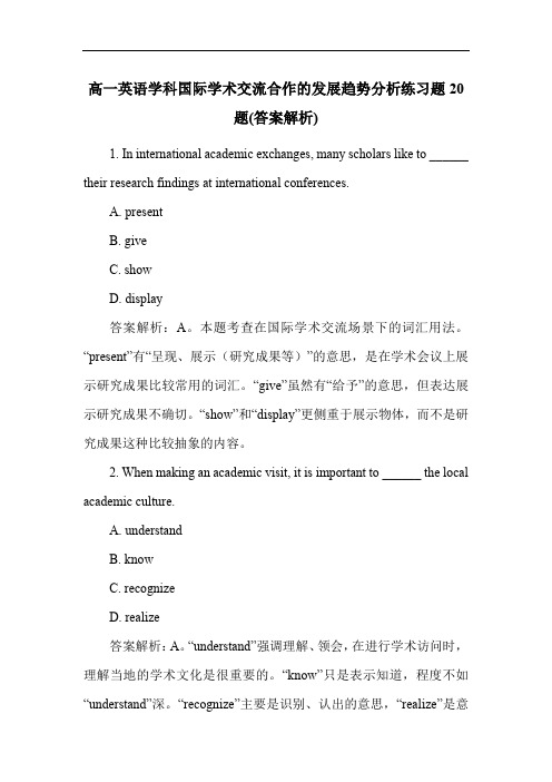 高一英语学科国际学术交流合作的发展趋势分析练习题20题(答案解析)