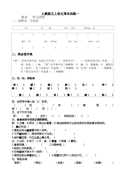 人教版五上语文周末练习一