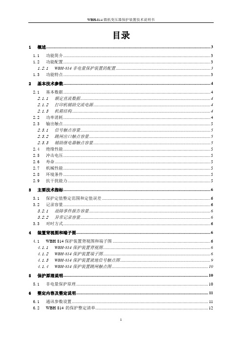 定型wbh-814技术说明书v1.50