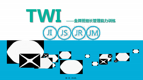 TWI培训课件