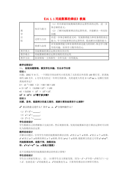 八年级数学上册《14.1.1 同底数幂的乘法》教案 新人教版