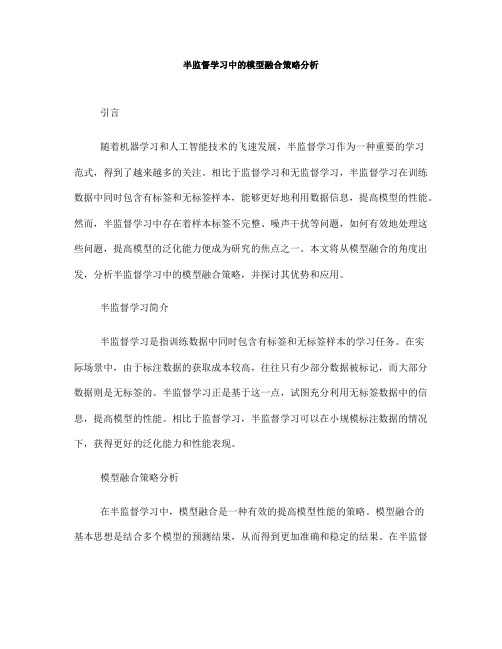 半监督学习中的模型融合策略分析(四)