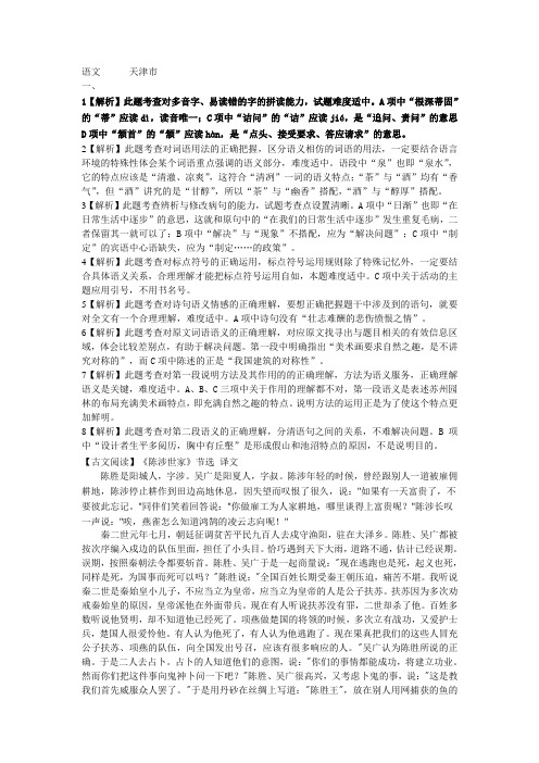 2011天津市中考语文答案解析