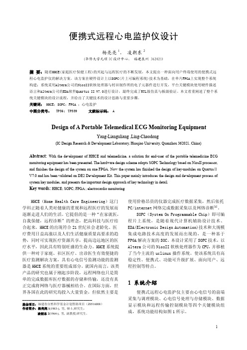 杨亮亮：便携式远程心电监护仪设计