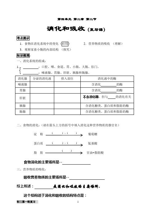 王静公开课学案