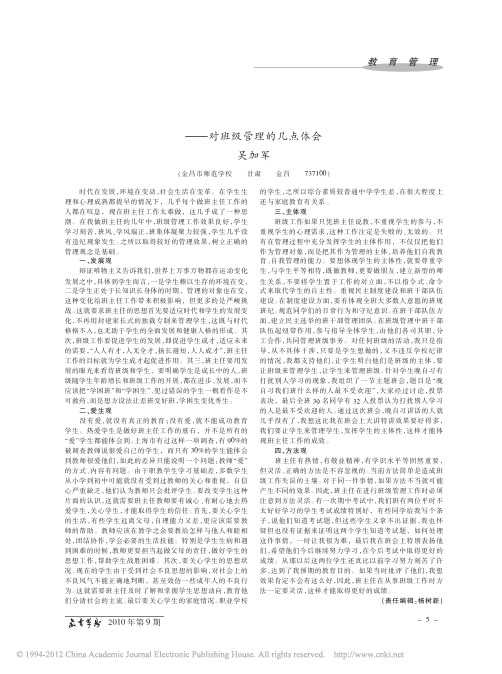 转变班级管理观念提高班级工作水平_对班级管理的几点体会