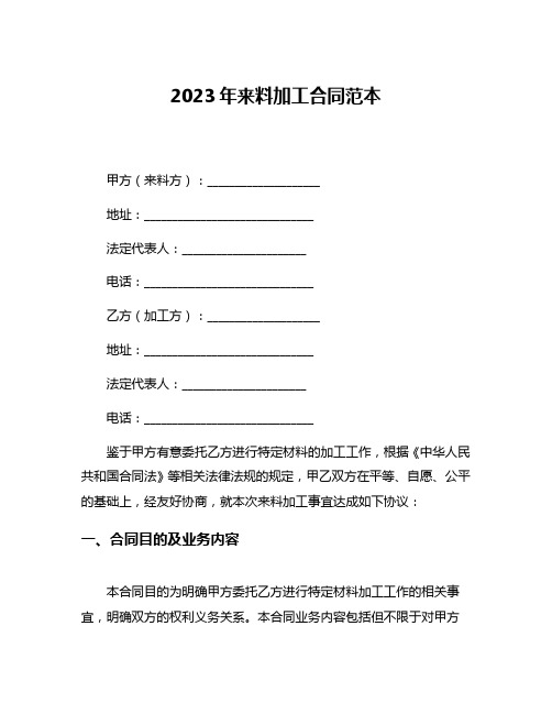 2023年来料加工合同范本