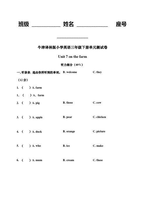 牛津译林版小学英语三年级下册-Unit-7-On-the-farm-单元测试卷(附答案)