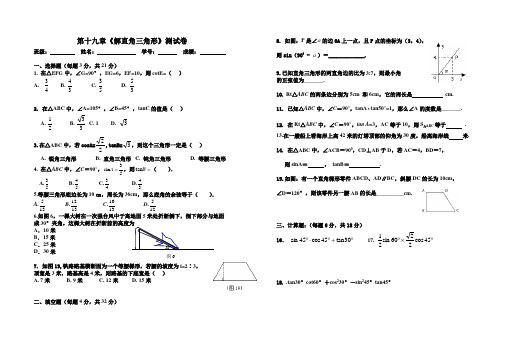 解直角三角形单元测试题4