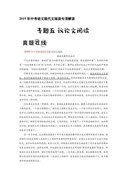 【备战2019中考】2018年中考语文真题——议论文专项阅读汇编