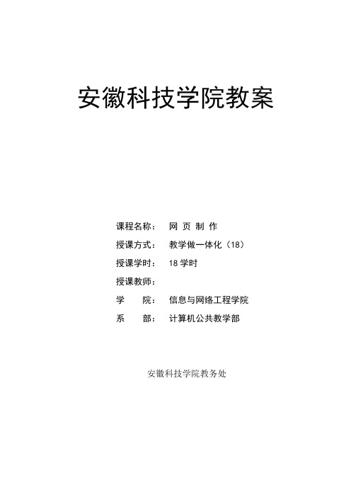网页设计与制作教案