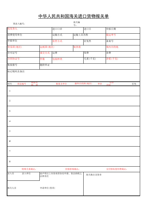 新版进口报关单