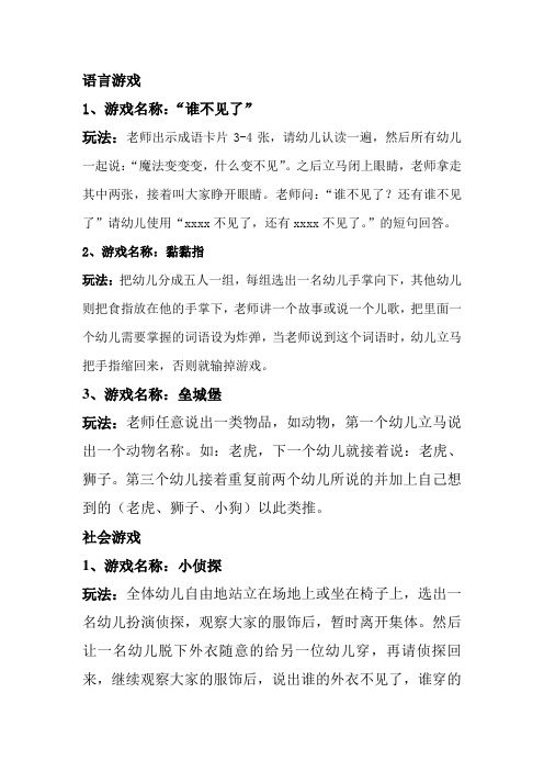 语言游戏1、游戏名称：“谁不见了”