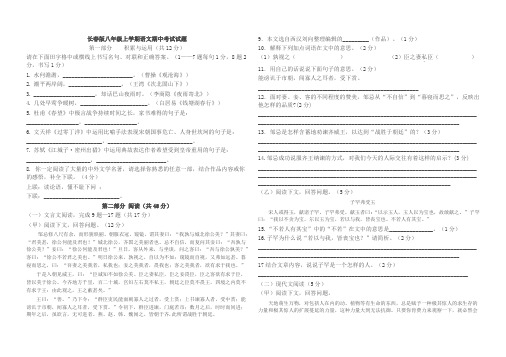 长春版八年级上册期中语文试卷