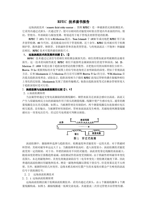 RFEC 技术读书报告