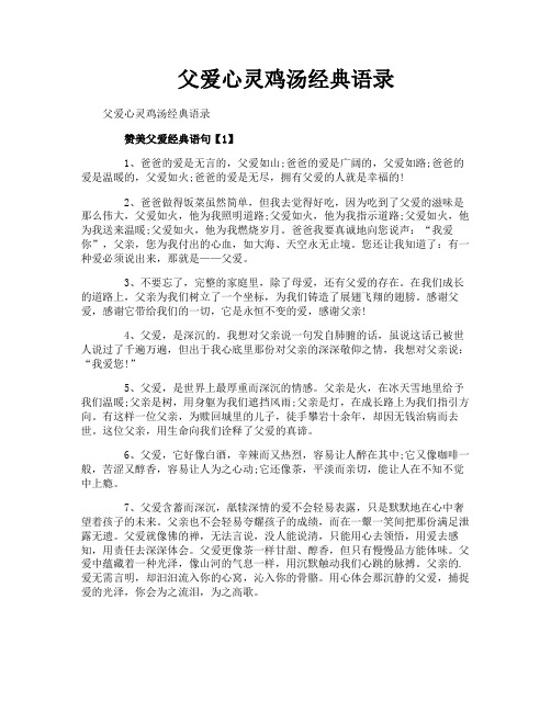 父爱心灵鸡汤经典语录