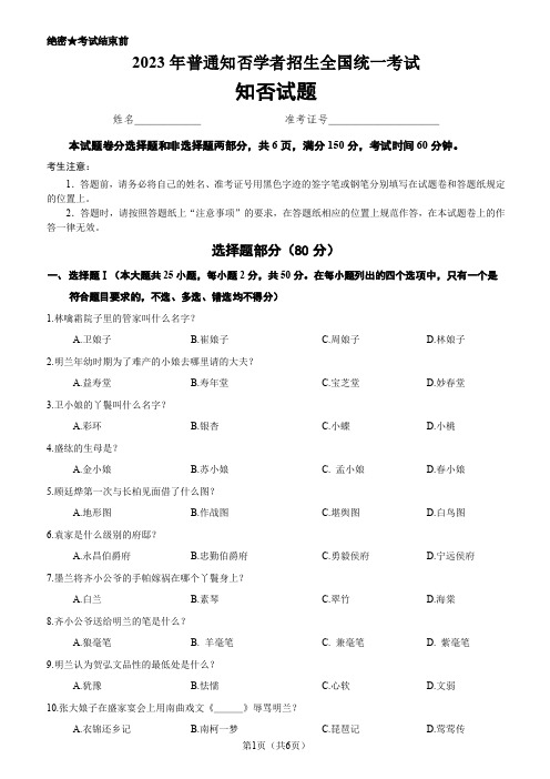 知否知否十级学者试卷