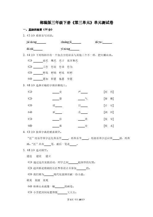 人教版语文三年级下册《第三单元》单元测试卷及答案详解