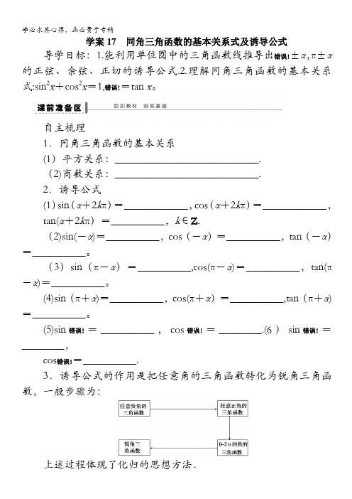 2014版高考数学一轮复习(苏教版,理)配套导学案：第4章 学案17