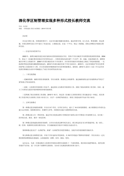 深化学区制管理实现多种形式校长教师交流