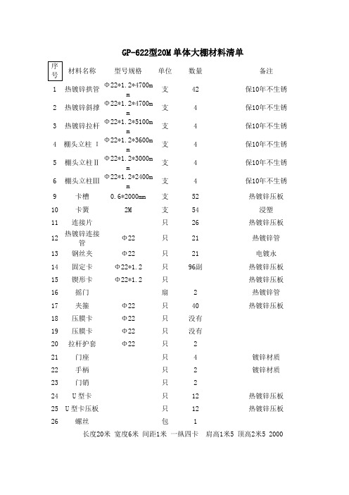 大棚材料清单