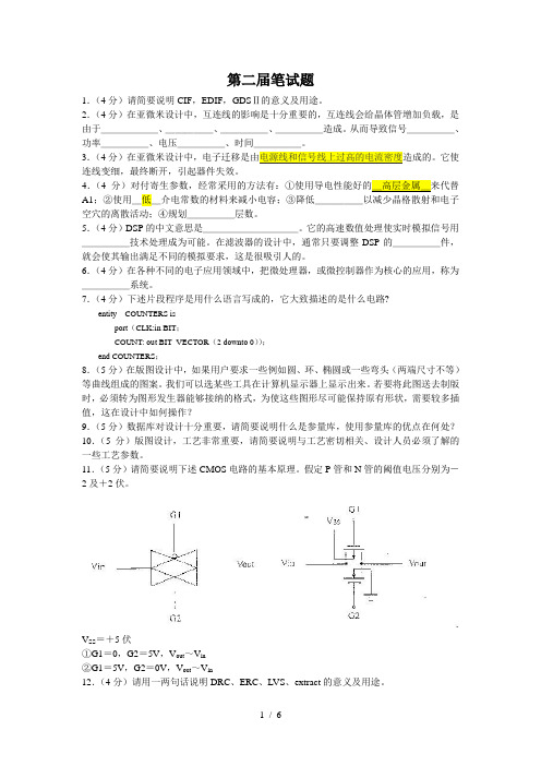 届全国研究生集成电路电子设计竞赛试题