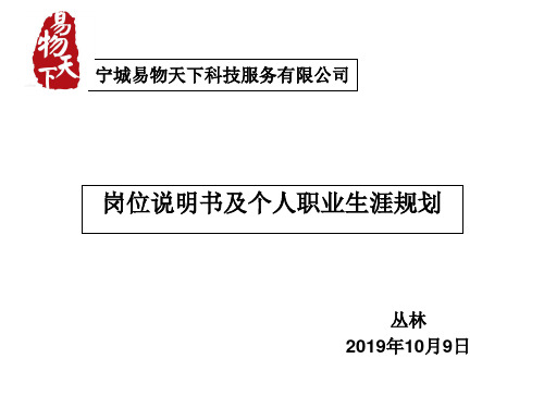 岗位说明书及个人职业生涯规划-文档资料