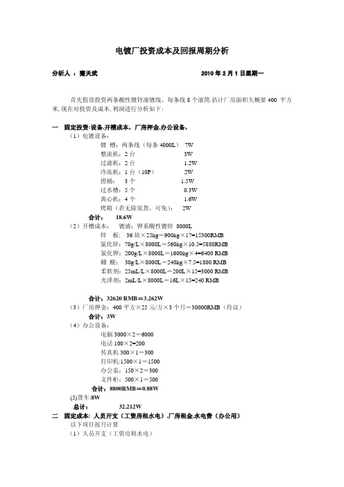 电镀厂投资成本及回..