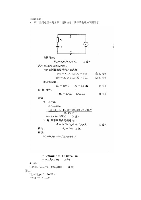 高级维修电工  试题精选3