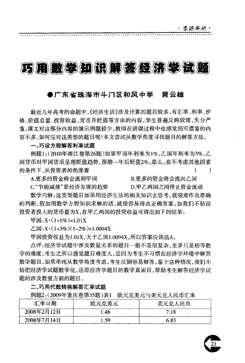 巧用数学知识解答经济学试题