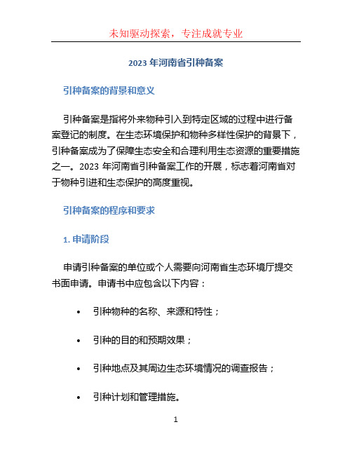 2023年河南省引种备案