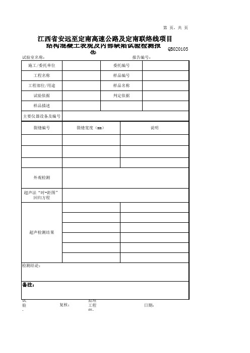 表观及内部缺陷试验检测报告