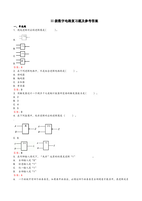 数字电路复习题及参考答案