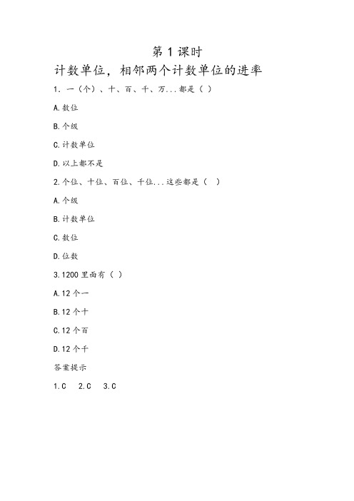 最新北京版小学数学四年级下册课堂同步作业练习试题全册