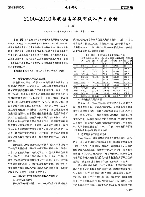 2000—2010年我国高等教育投入产出分析