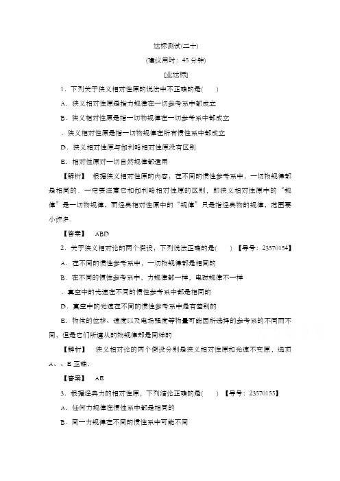 最新精编高中人教版高中物理选修3-4第十五章 相对论简介达标测试20及解析