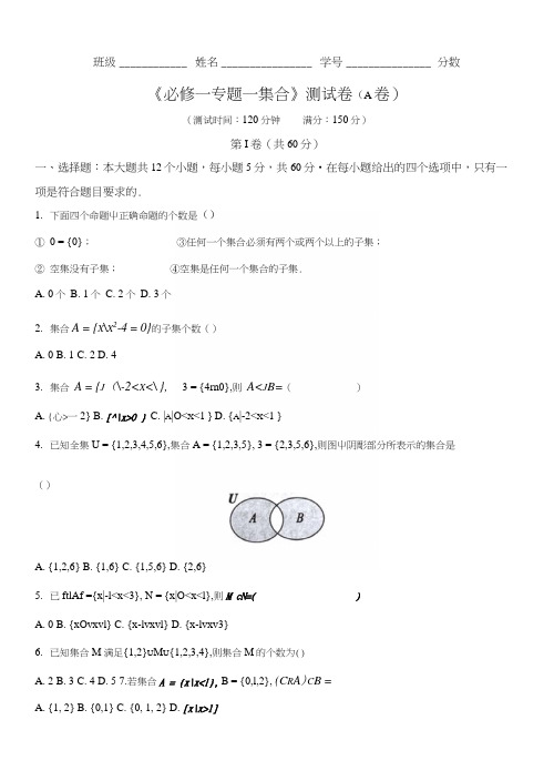 高一数学必修一专题01集合(A卷)(原卷版).docx