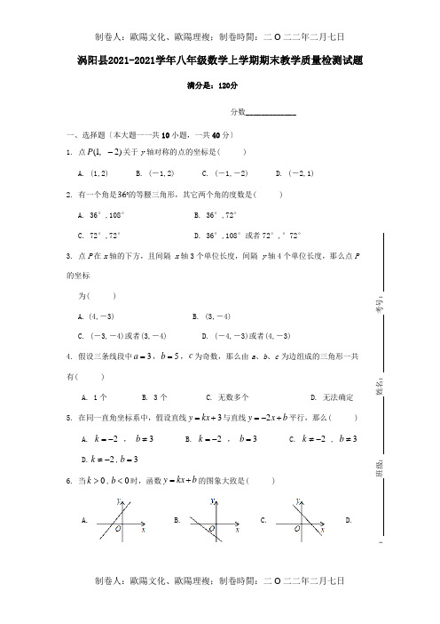 八年级数学上学期期末教学质量检测试题试题