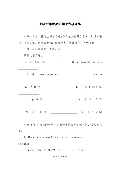 小学六年级英语句子专项训练