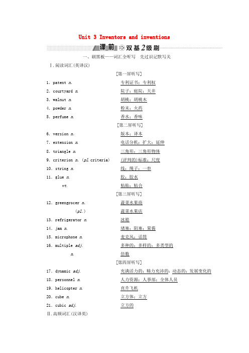 2018-2019学年高考英语一轮复习 Unit 3 Inventors and invention