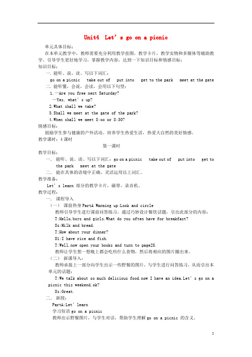 六年级英语上册Unit4Let’sgoonapicnic教案陕旅版