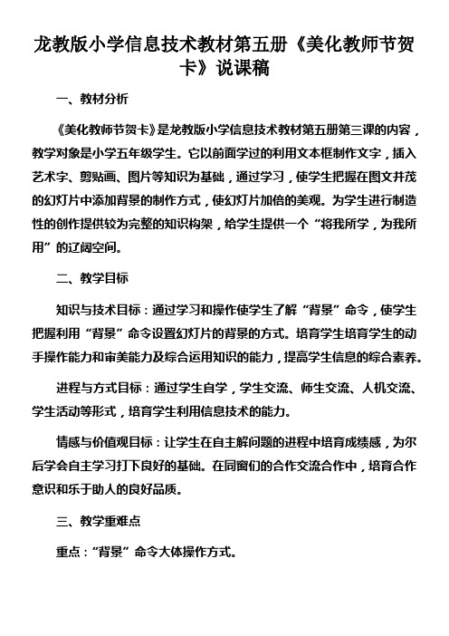 龙教版小学信息技术教材第五册美化教师节贺卡说课稿