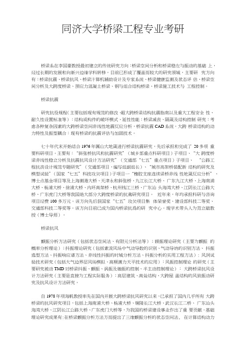 同济大学桥梁工程专业考研