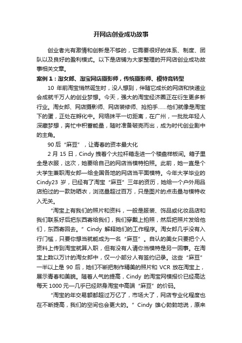 开网店创业成功故事